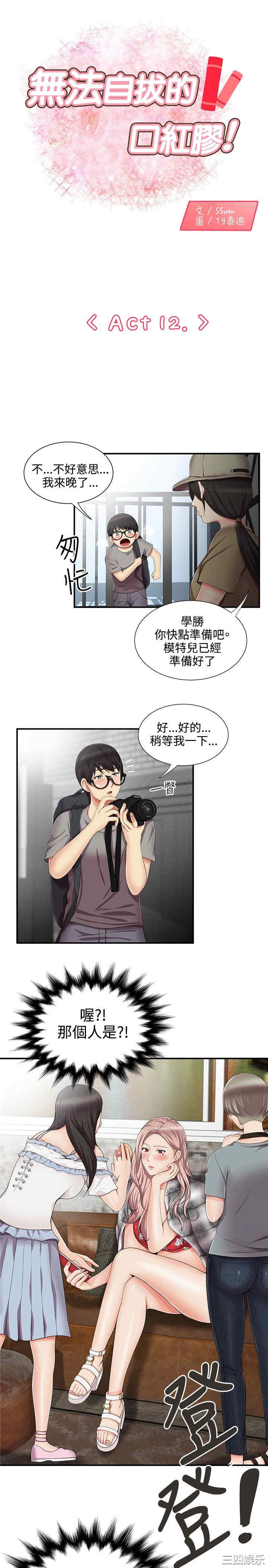 韩国漫画无法自拔的口红胶韩漫_无法自拔的口红胶-第13话在线免费阅读-韩国漫画-第1张图片