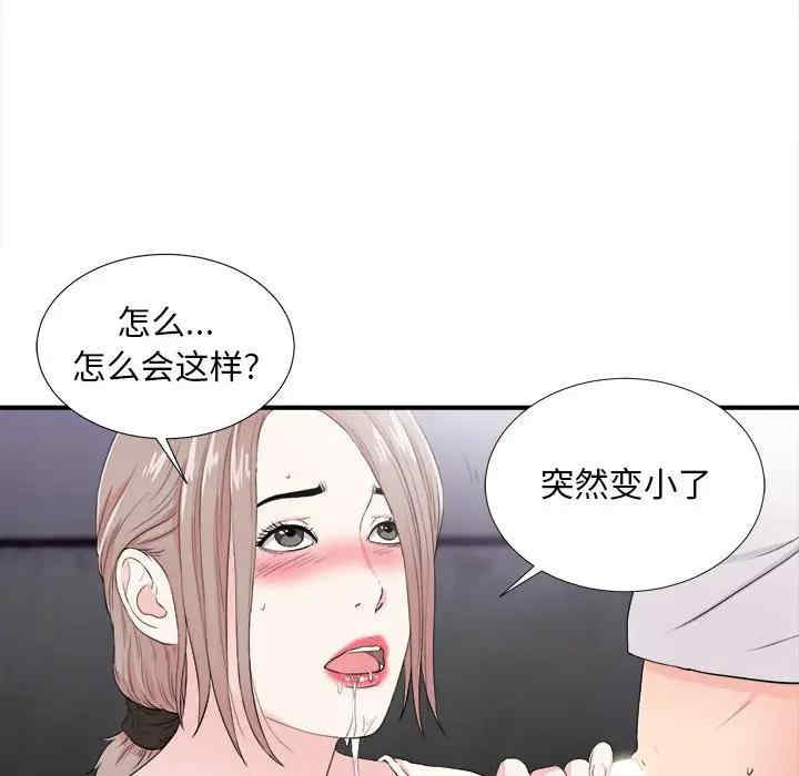 韩国漫画陌生的视线韩漫_陌生的视线-第27话在线免费阅读-韩国漫画-第73张图片
