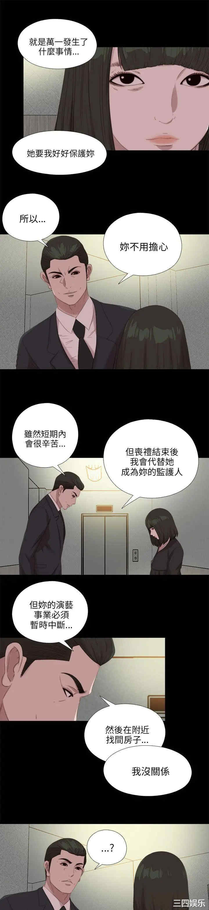 韩国漫画我的大叔韩漫_我的大叔-第114话在线免费阅读-韩国漫画-第10张图片