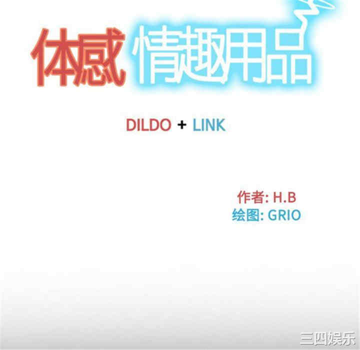 韩国漫画体感情趣用品韩漫_体感情趣用品-第38话在线免费阅读-韩国漫画-第34张图片