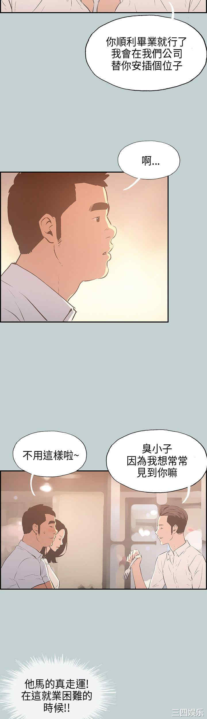 韩国漫画适合劈腿的好日子韩漫_适合劈腿的好日子-第33话在线免费阅读-韩国漫画-第14张图片