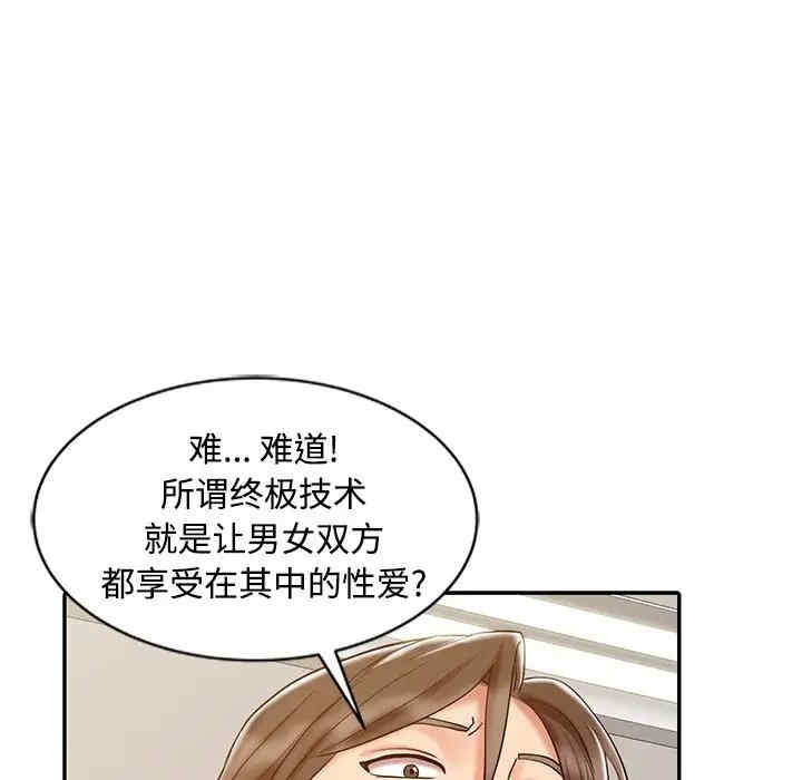 韩国漫画调阴妙手韩漫_调阴妙手-第23话在线免费阅读-韩国漫画-第67张图片