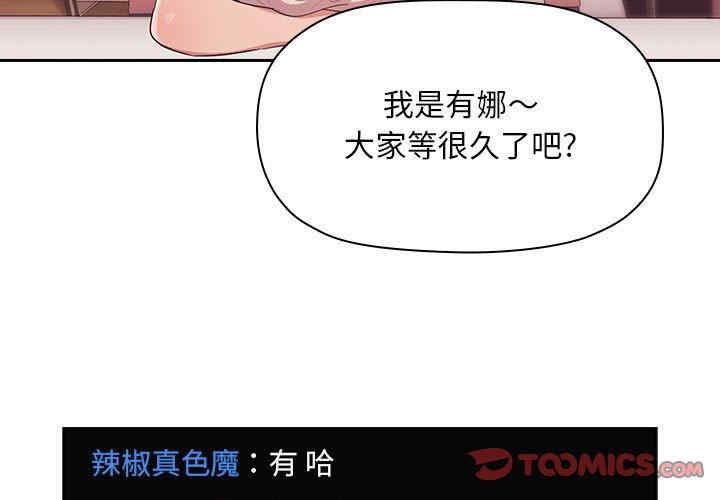 韩国漫画梦幻直播间韩漫_梦幻直播间-第65话在线免费阅读-韩国漫画-第3张图片