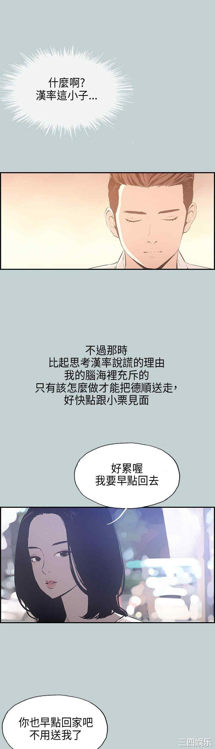 韩国漫画适合劈腿的好日子韩漫_适合劈腿的好日子-第33话在线免费阅读-韩国漫画-第28张图片