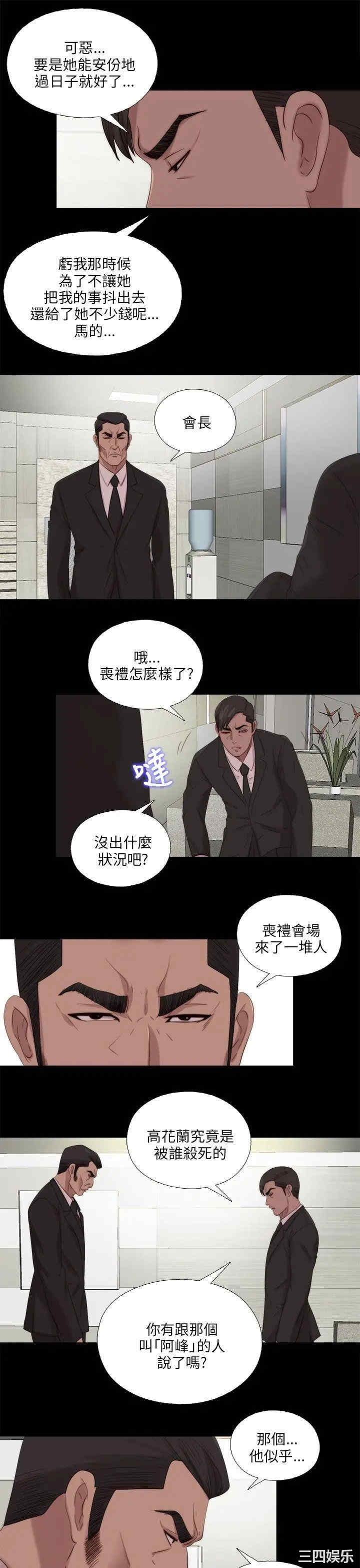 韩国漫画我的大叔韩漫_我的大叔-第115话在线免费阅读-韩国漫画-第11张图片