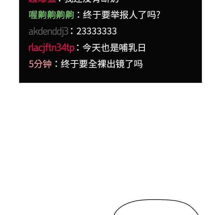 韩国漫画梦幻直播间韩漫_梦幻直播间-第65话在线免费阅读-韩国漫画-第7张图片