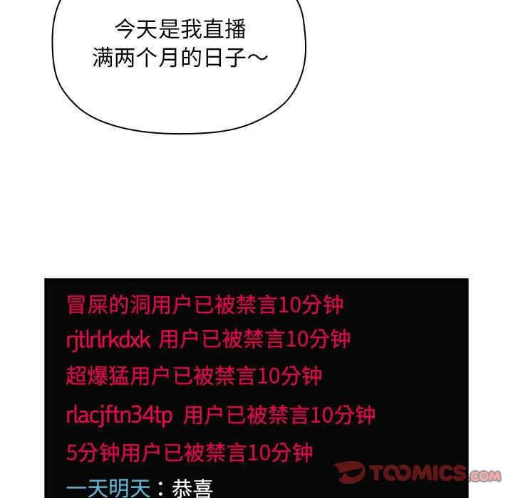 韩国漫画梦幻直播间韩漫_梦幻直播间-第65话在线免费阅读-韩国漫画-第9张图片