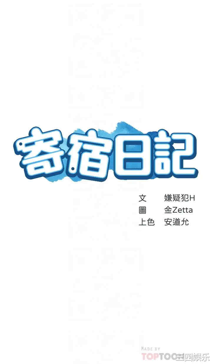 韩国漫画韩漫_寄宿日记-第63话在线免费阅读-韩国漫画-第4张图片