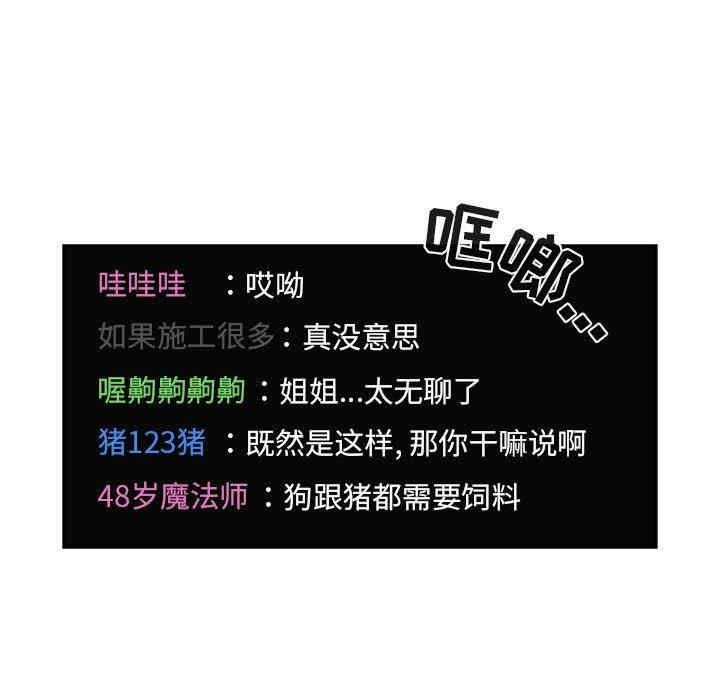 韩国漫画梦幻直播间韩漫_梦幻直播间-第65话在线免费阅读-韩国漫画-第12张图片