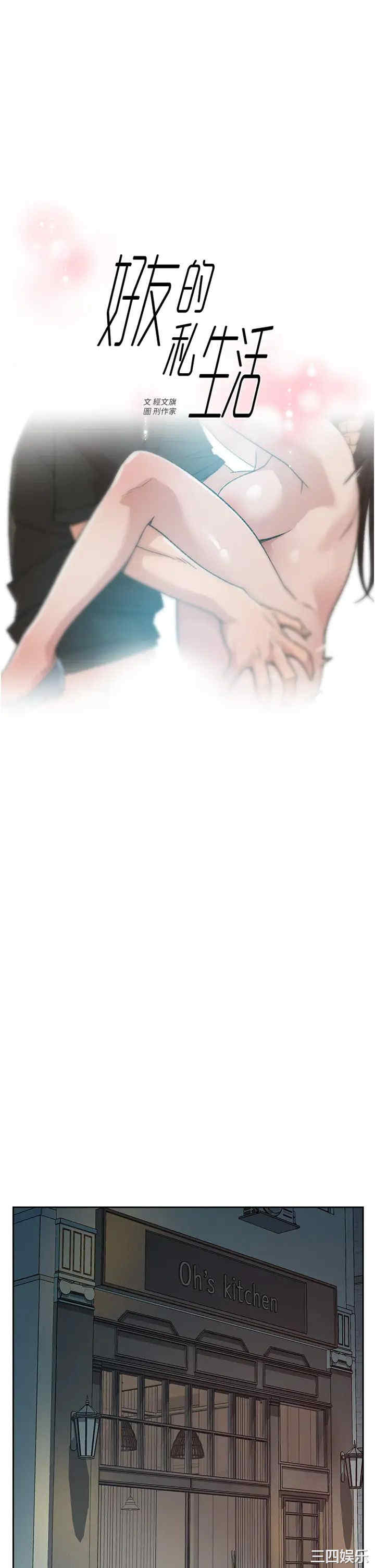 韩国漫画韩漫_好友的私生活-第22话在线免费阅读-韩国漫画-第1张图片