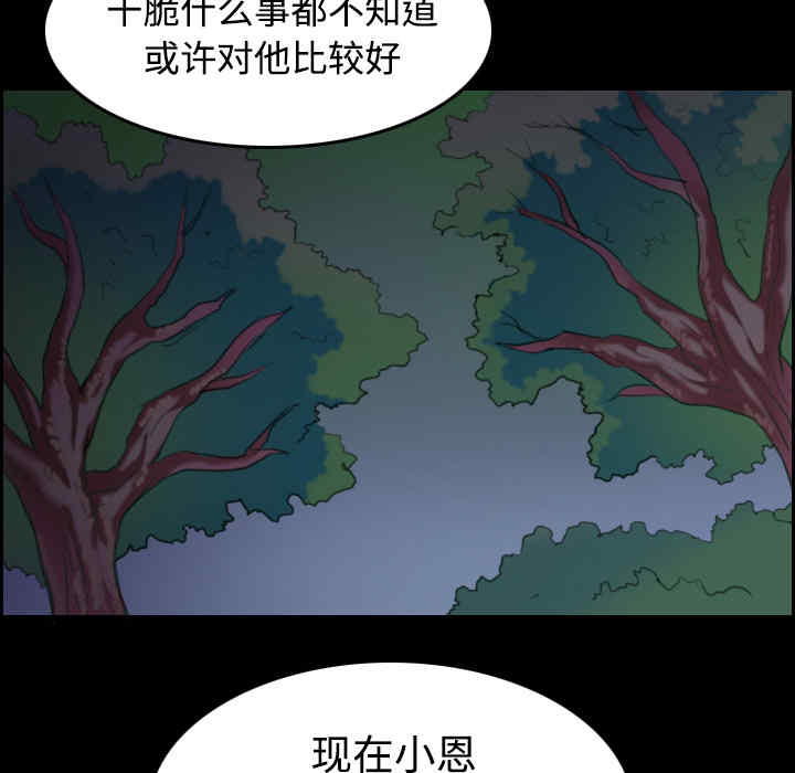 韩国漫画炼狱鬼岛韩漫_炼狱鬼岛-第36话在线免费阅读-韩国漫画-第102张图片