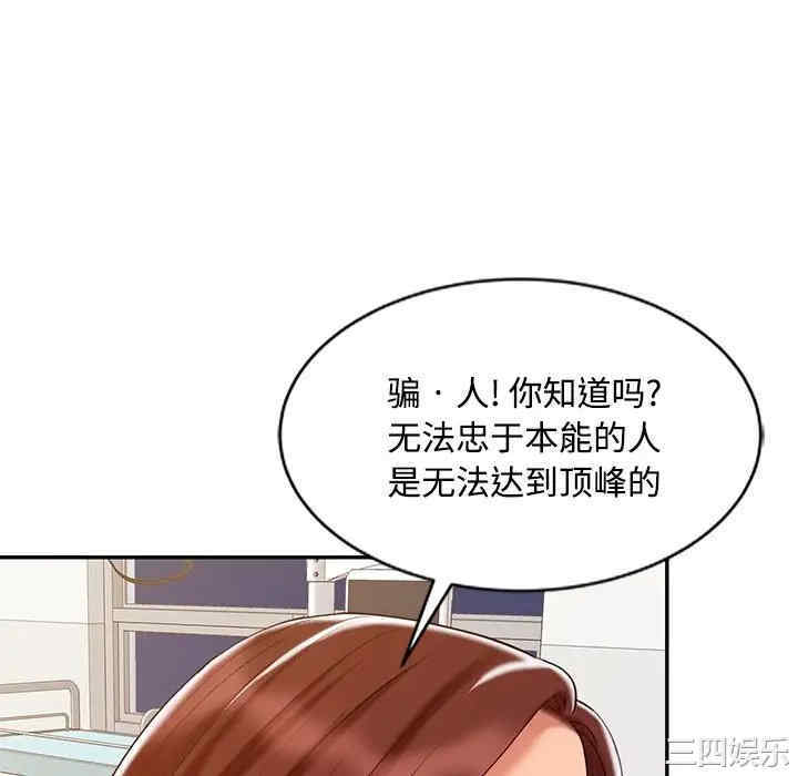 韩国漫画调阴妙手韩漫_调阴妙手-第23话在线免费阅读-韩国漫画-第88张图片