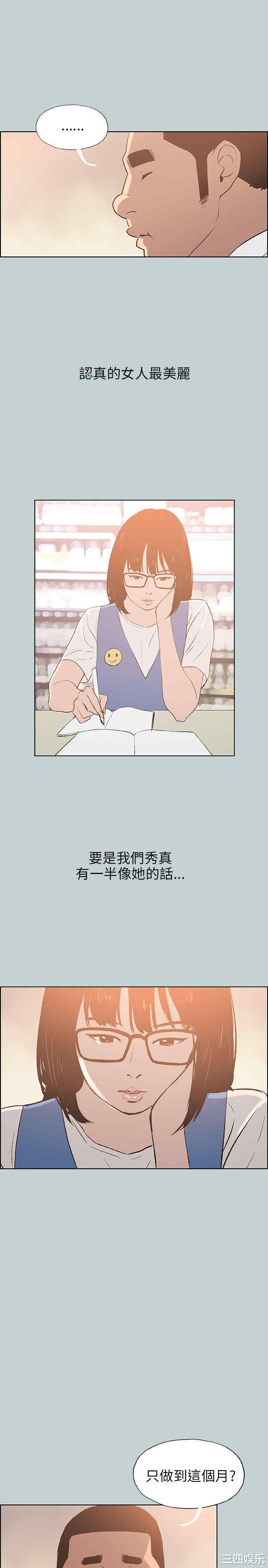 韩国漫画适合劈腿的好日子韩漫_适合劈腿的好日子-第65话在线免费阅读-韩国漫画-第5张图片