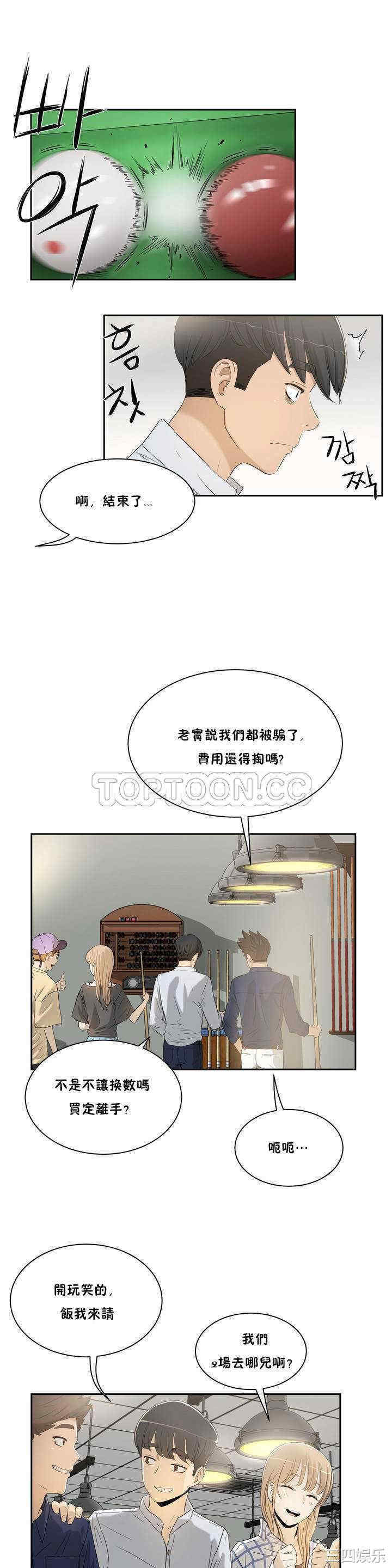 韩国漫画性教育韩漫_性教育-第2话在线免费阅读-韩国漫画-第20张图片