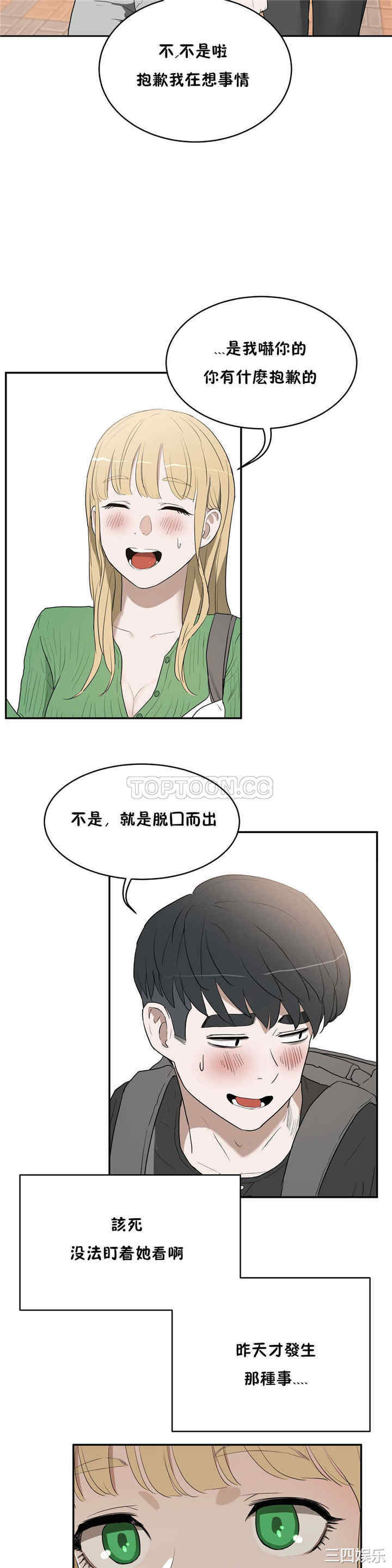 韩国漫画性教育韩漫_性教育-第14话在线免费阅读-韩国漫画-第24张图片