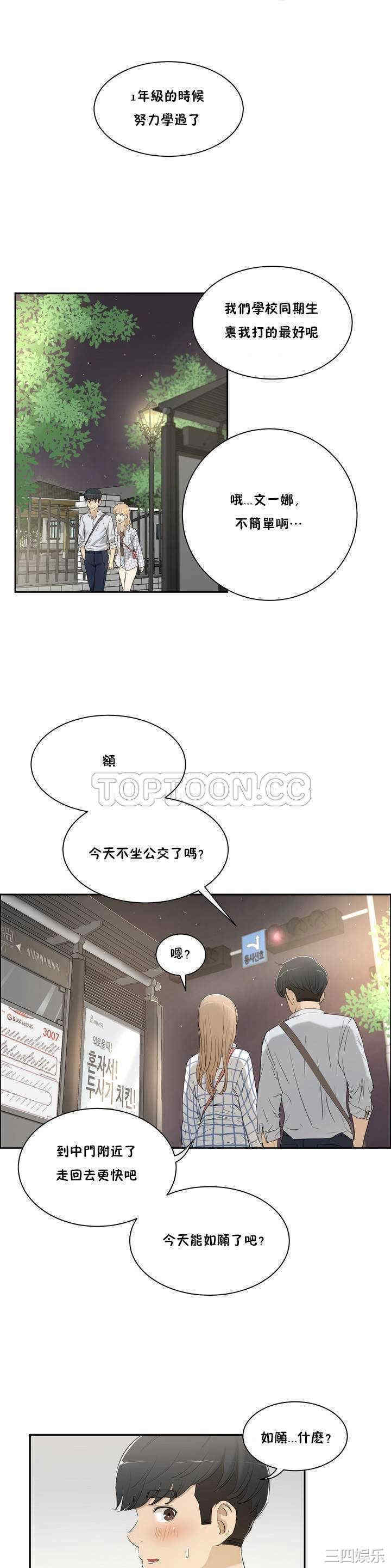 韩国漫画性教育韩漫_性教育-第2话在线免费阅读-韩国漫画-第22张图片