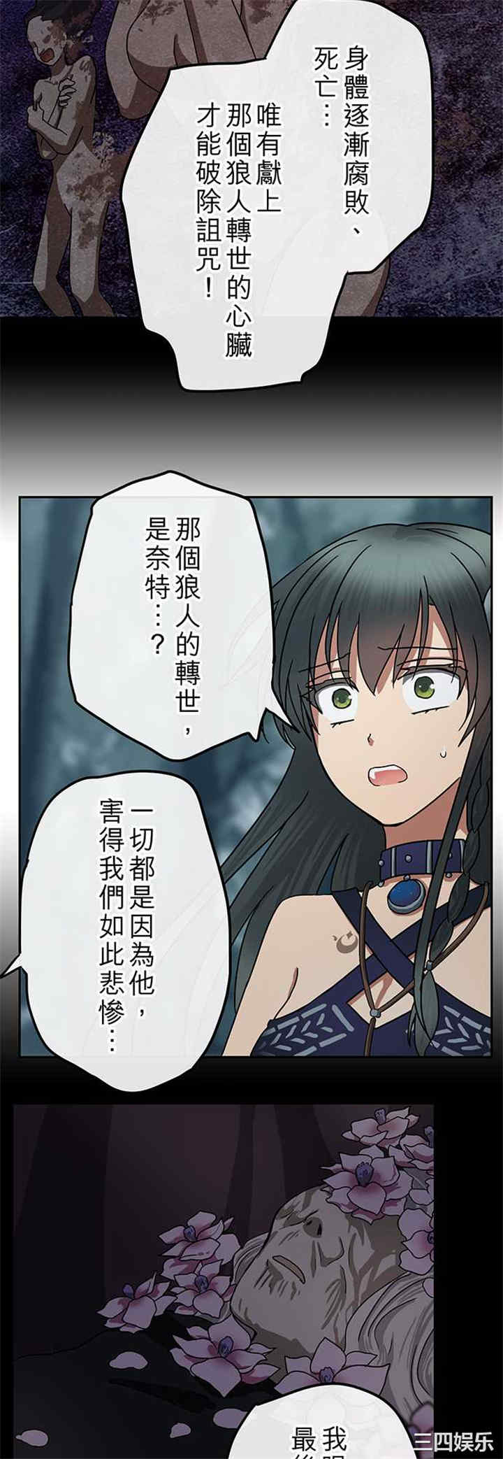 韩国漫画魔咒之吻韩漫_魔咒之吻-第111话在线免费阅读-韩国漫画-第11张图片