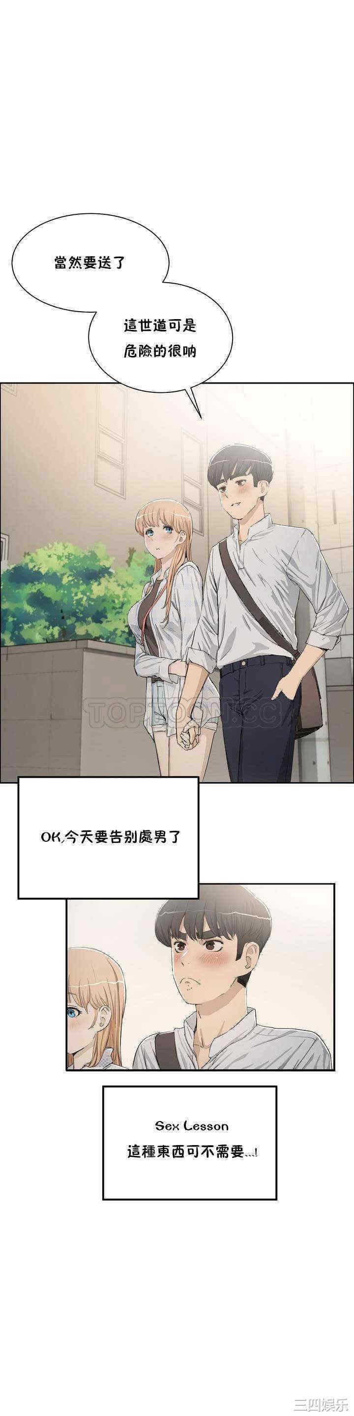 韩国漫画性教育韩漫_性教育-第3话在线免费阅读-韩国漫画-第1张图片