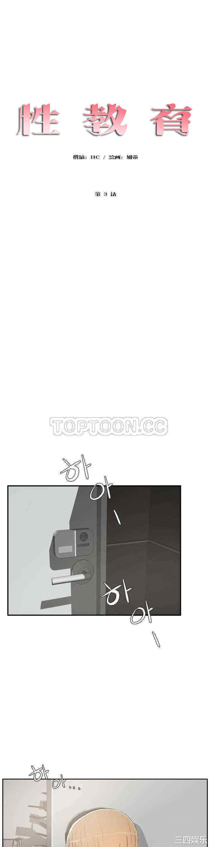 韩国漫画性教育韩漫_性教育-第3话在线免费阅读-韩国漫画-第2张图片