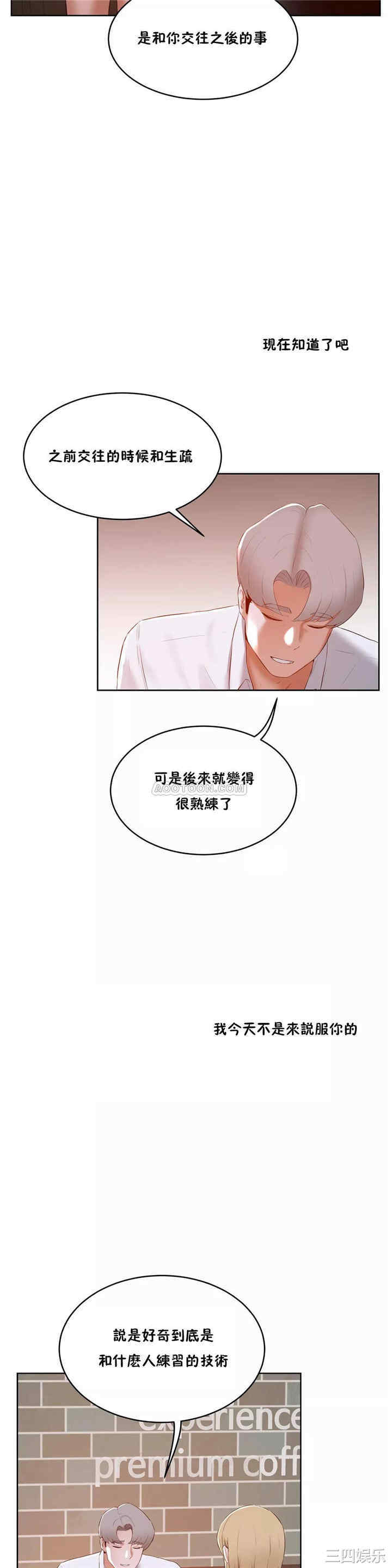 韩国漫画性教育韩漫_性教育-第44话在线免费阅读-韩国漫画-第25张图片
