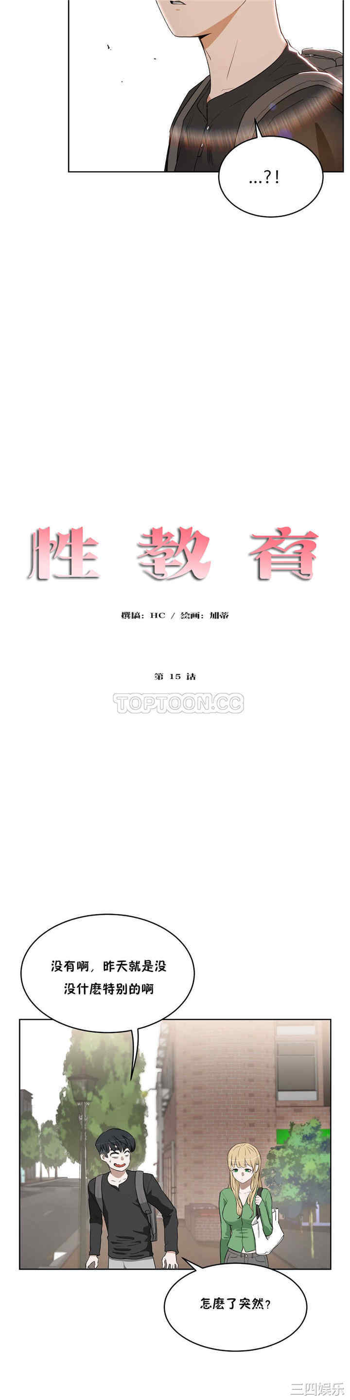 韩国漫画性教育韩漫_性教育-第15话在线免费阅读-韩国漫画-第2张图片