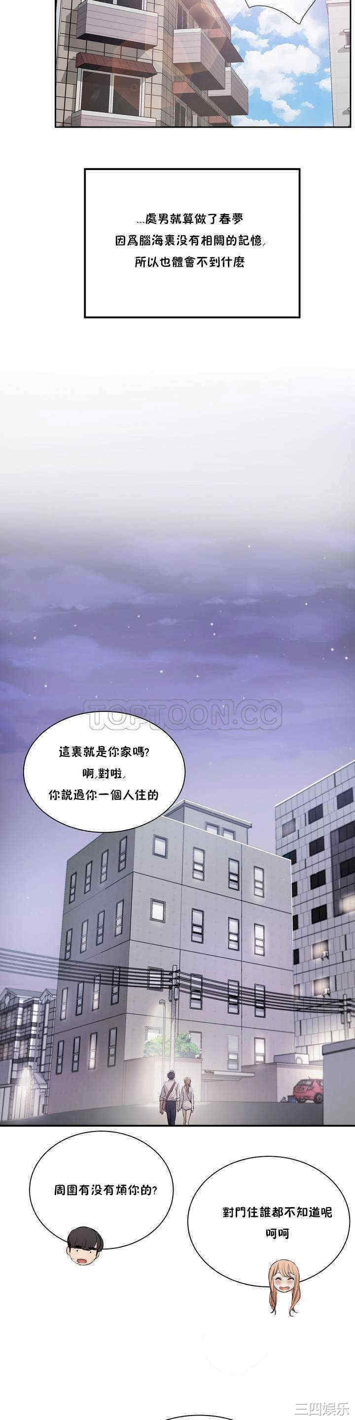 韩国漫画性教育韩漫_性教育-第3话在线免费阅读-韩国漫画-第12张图片