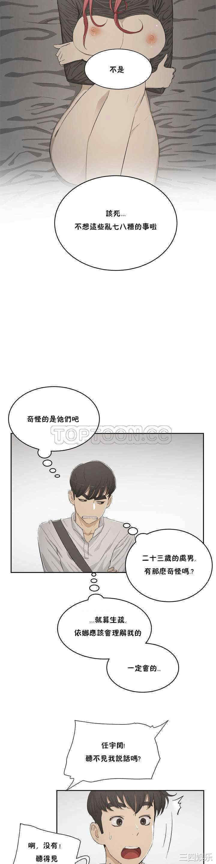韩国漫画性教育韩漫_性教育-第3话在线免费阅读-韩国漫画-第16张图片