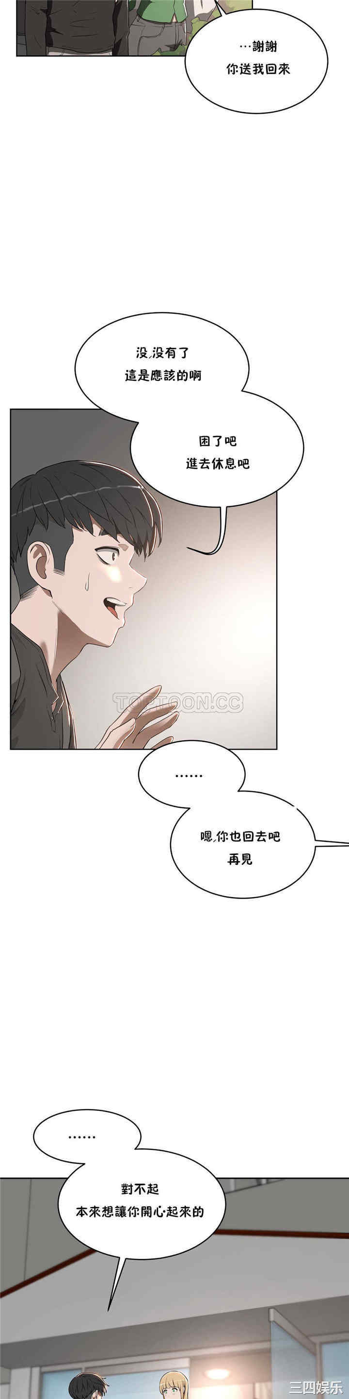 韩国漫画性教育韩漫_性教育-第15话在线免费阅读-韩国漫画-第10张图片