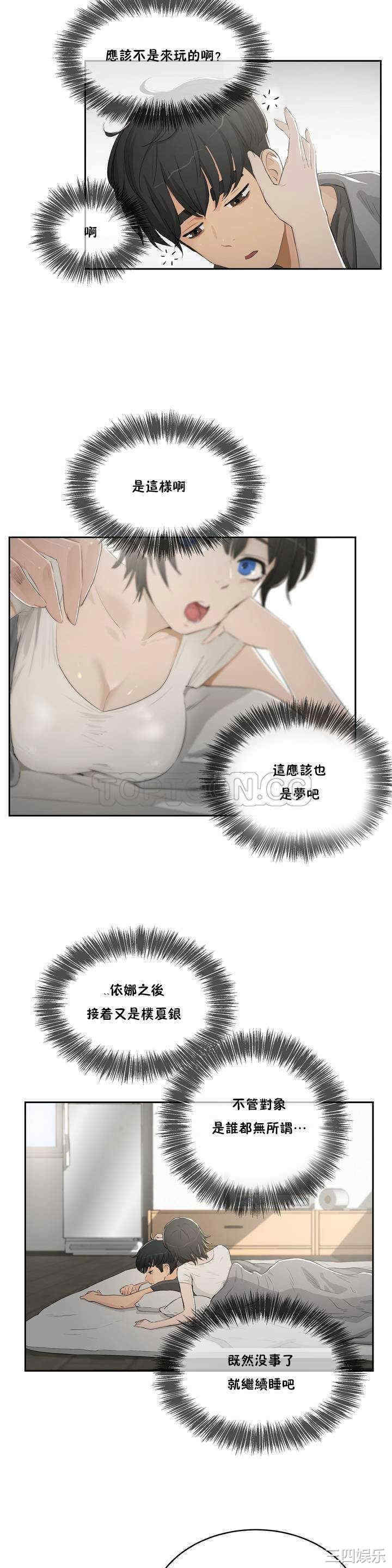 韩国漫画性教育韩漫_性教育-第3话在线免费阅读-韩国漫画-第21张图片