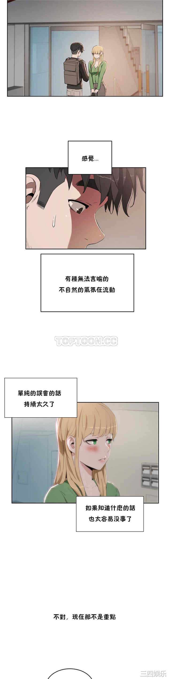 韩国漫画性教育韩漫_性教育-第15话在线免费阅读-韩国漫画-第13张图片