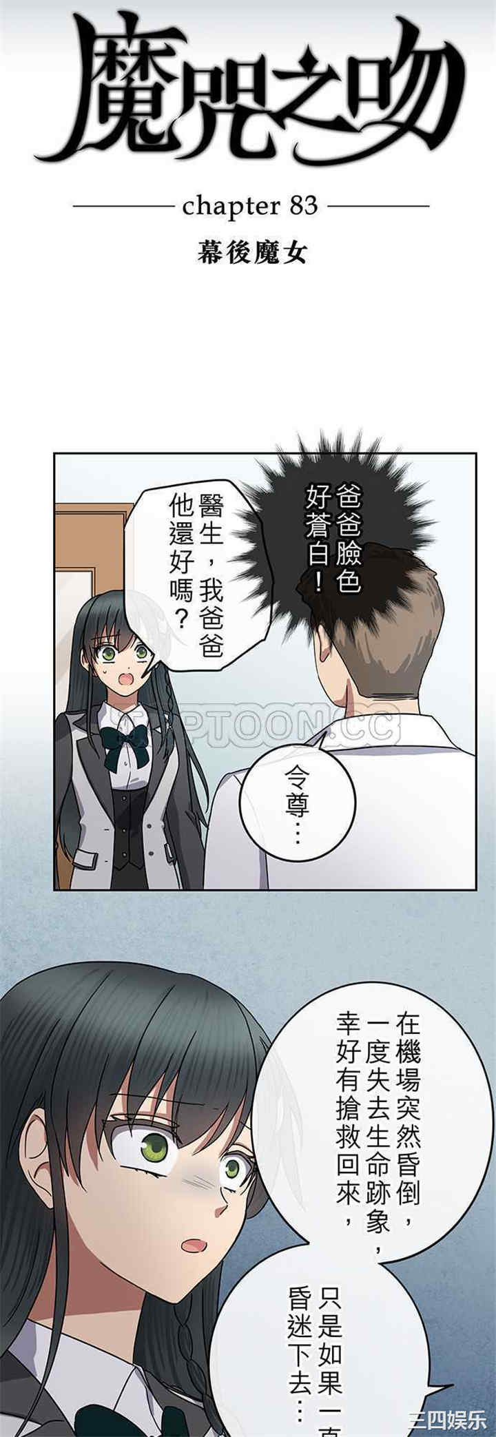 韩国漫画魔咒之吻韩漫_魔咒之吻-第86话在线免费阅读-韩国漫画-第3张图片