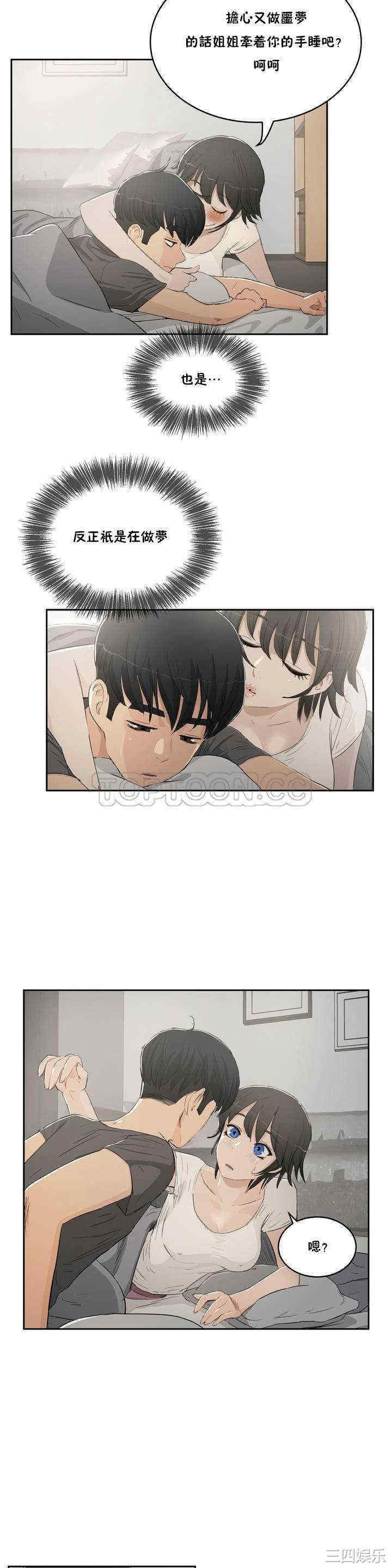 韩国漫画性教育韩漫_性教育-第3话在线免费阅读-韩国漫画-第22张图片