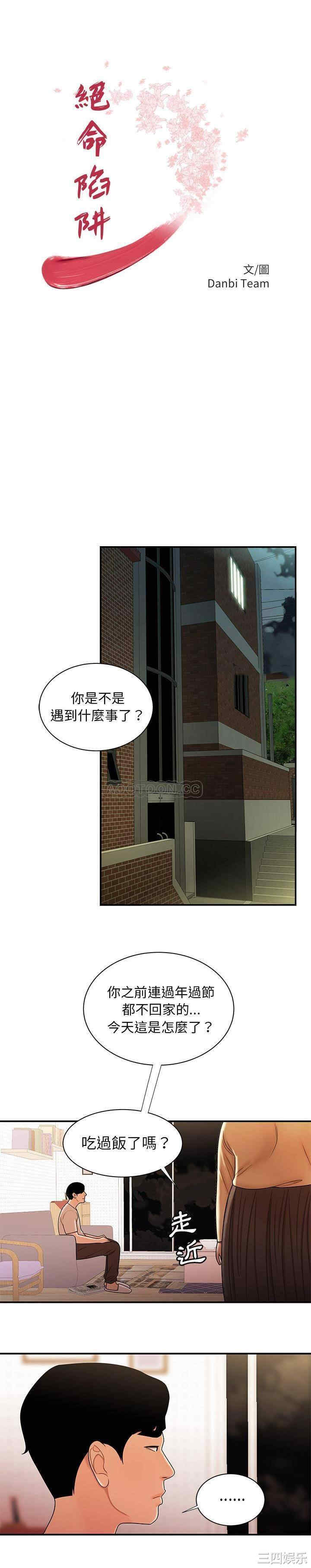 韩国漫画致命牢笼/绝命陷阱韩漫_致命牢笼/绝命陷阱-第47话在线免费阅读-韩国漫画-第3张图片