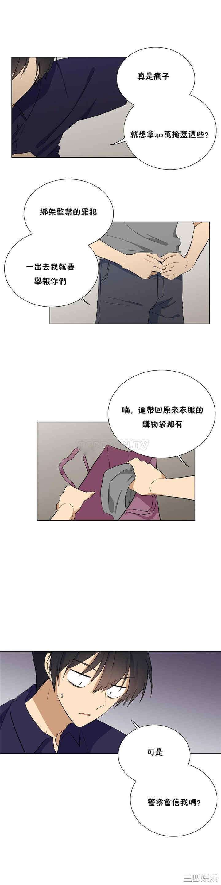 韩国漫画羞愧的房间韩漫_羞愧的房间-第19话在线免费阅读-韩国漫画-第20张图片