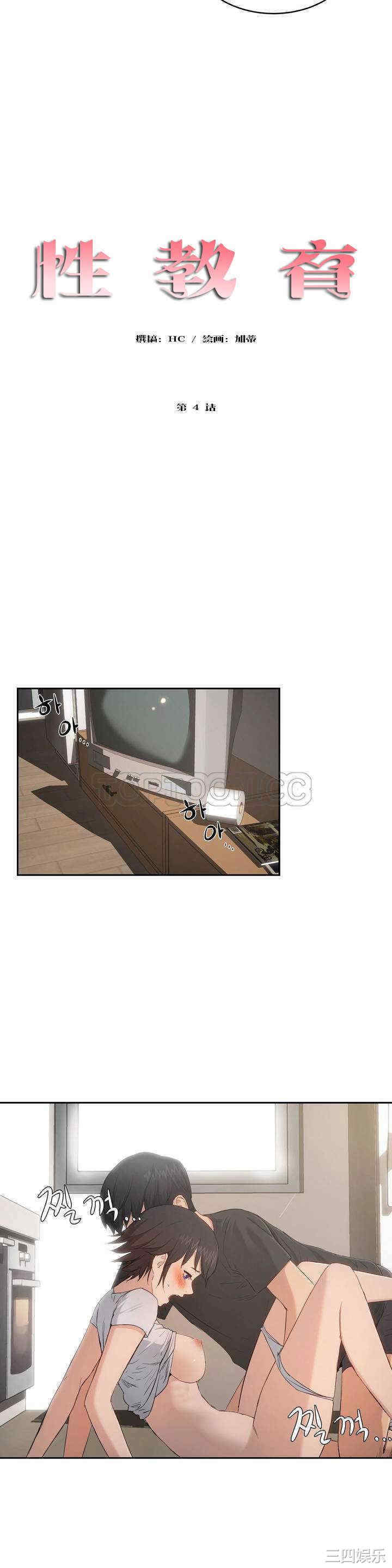 韩国漫画性教育韩漫_性教育-第4话在线免费阅读-韩国漫画-第2张图片
