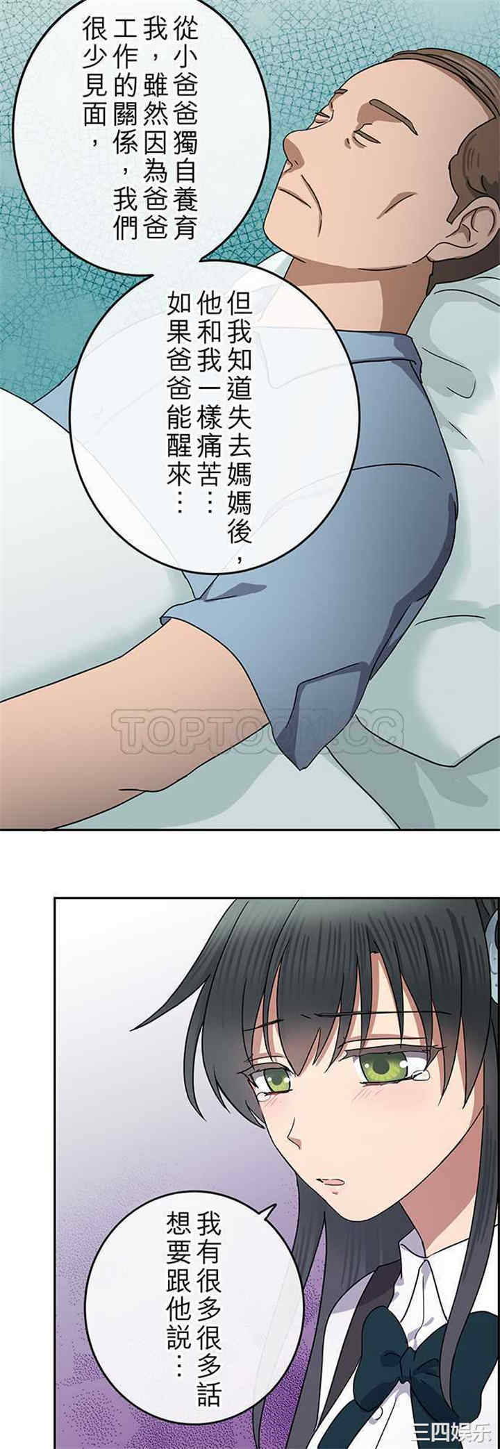 韩国漫画魔咒之吻韩漫_魔咒之吻-第86话在线免费阅读-韩国漫画-第10张图片