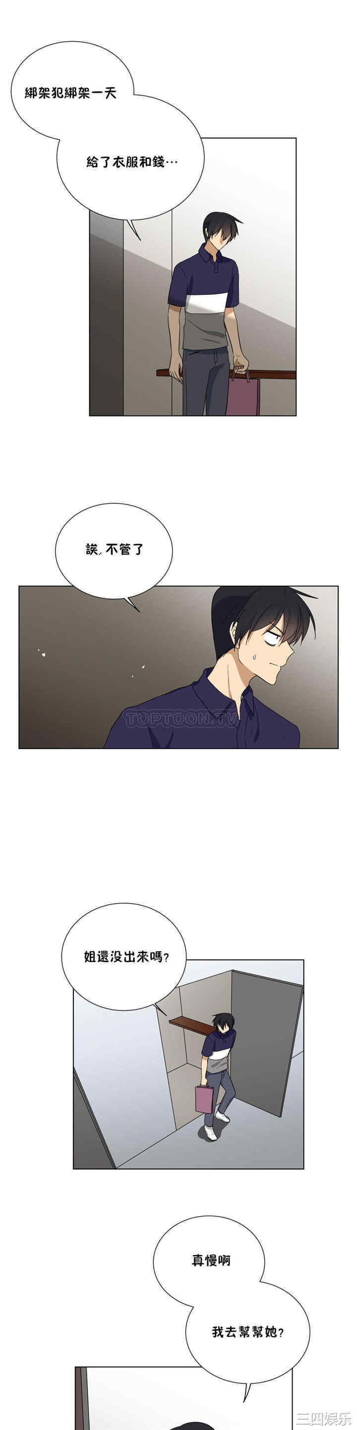 韩国漫画羞愧的房间韩漫_羞愧的房间-第19话在线免费阅读-韩国漫画-第21张图片