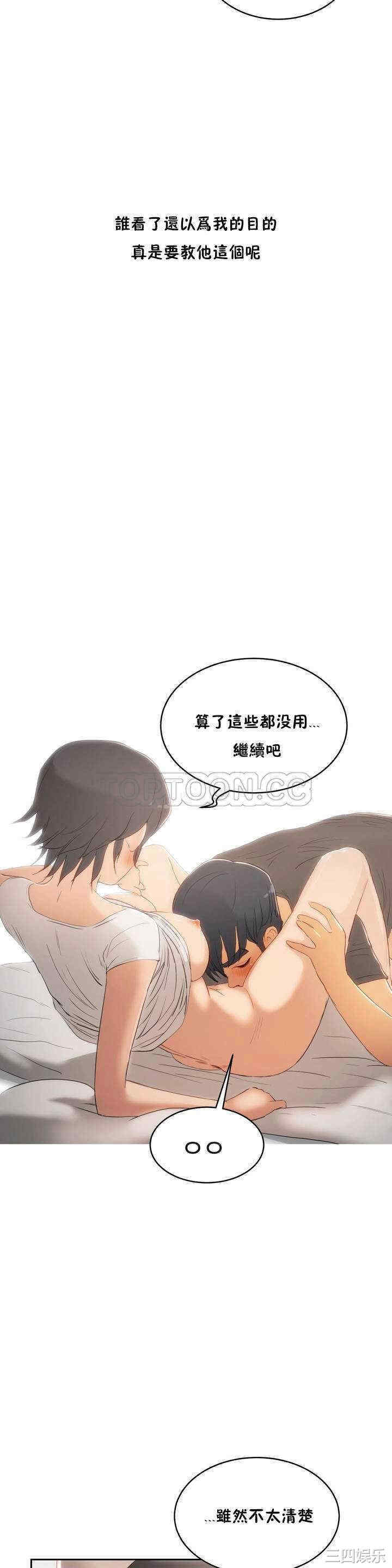 韩国漫画性教育韩漫_性教育-第4话在线免费阅读-韩国漫画-第10张图片