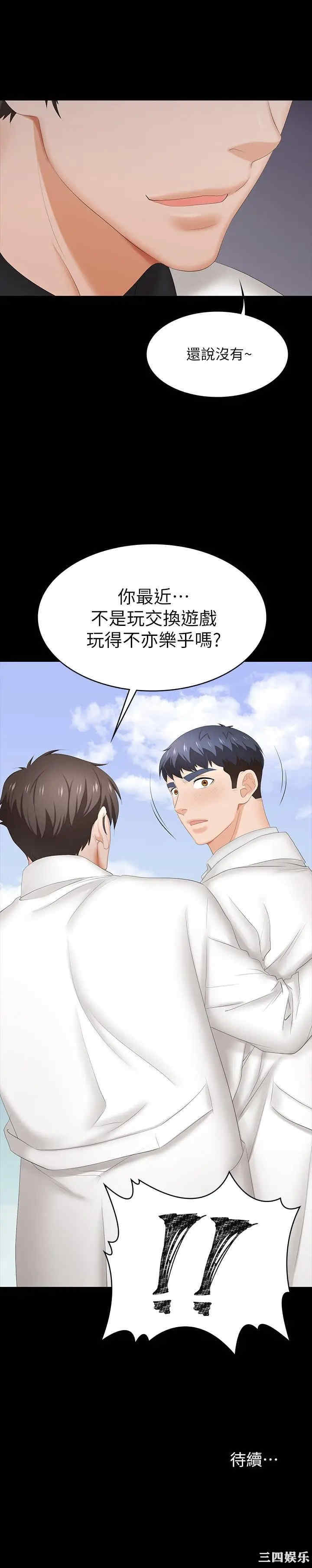 韩国漫画韩漫_交换游戏-第33话在线免费阅读-韩国漫画-第37张图片