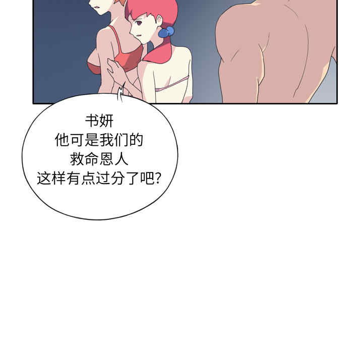 韩国漫画15少女漂流记韩漫_15少女漂流记-第35话在线免费阅读-韩国漫画-第47张图片