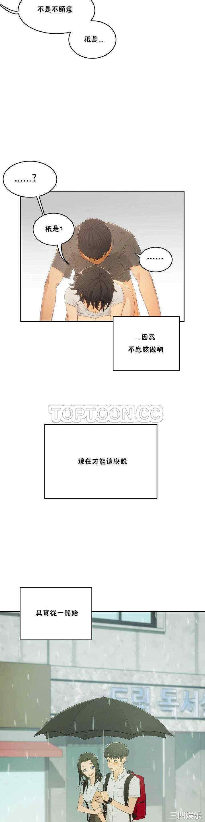 韩国漫画性教育韩漫_性教育-第4话在线免费阅读-韩国漫画-第21张图片