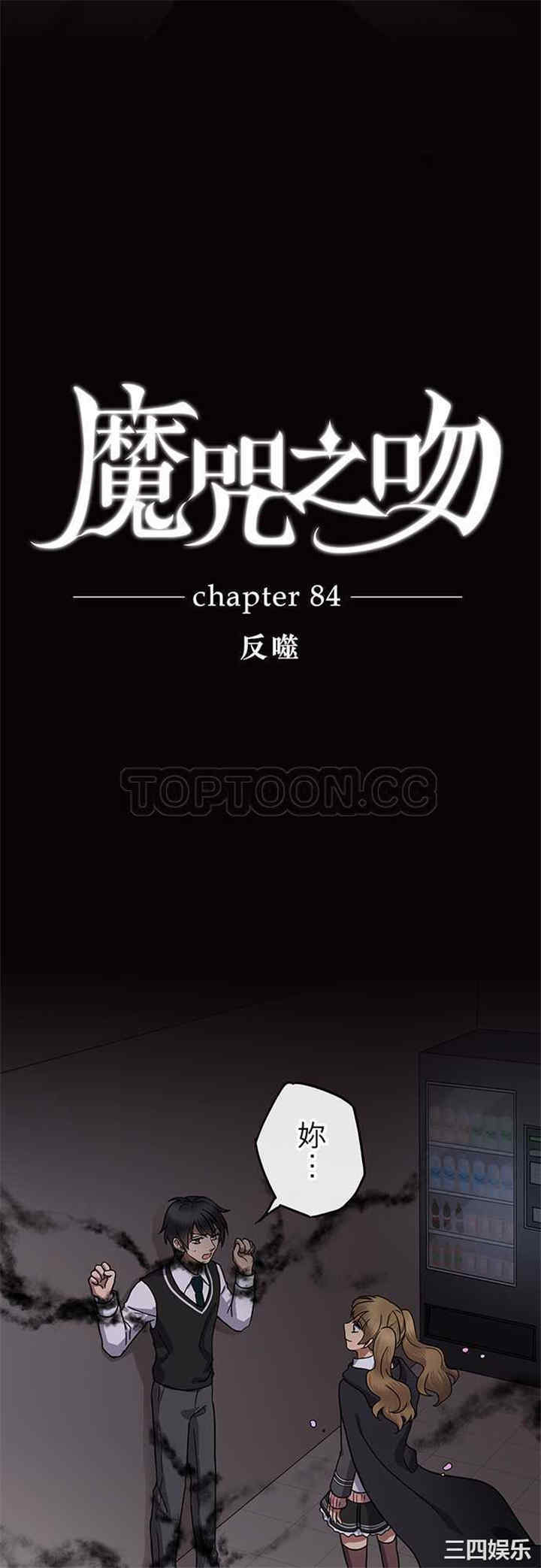 韩国漫画魔咒之吻韩漫_魔咒之吻-第87话在线免费阅读-韩国漫画-第2张图片