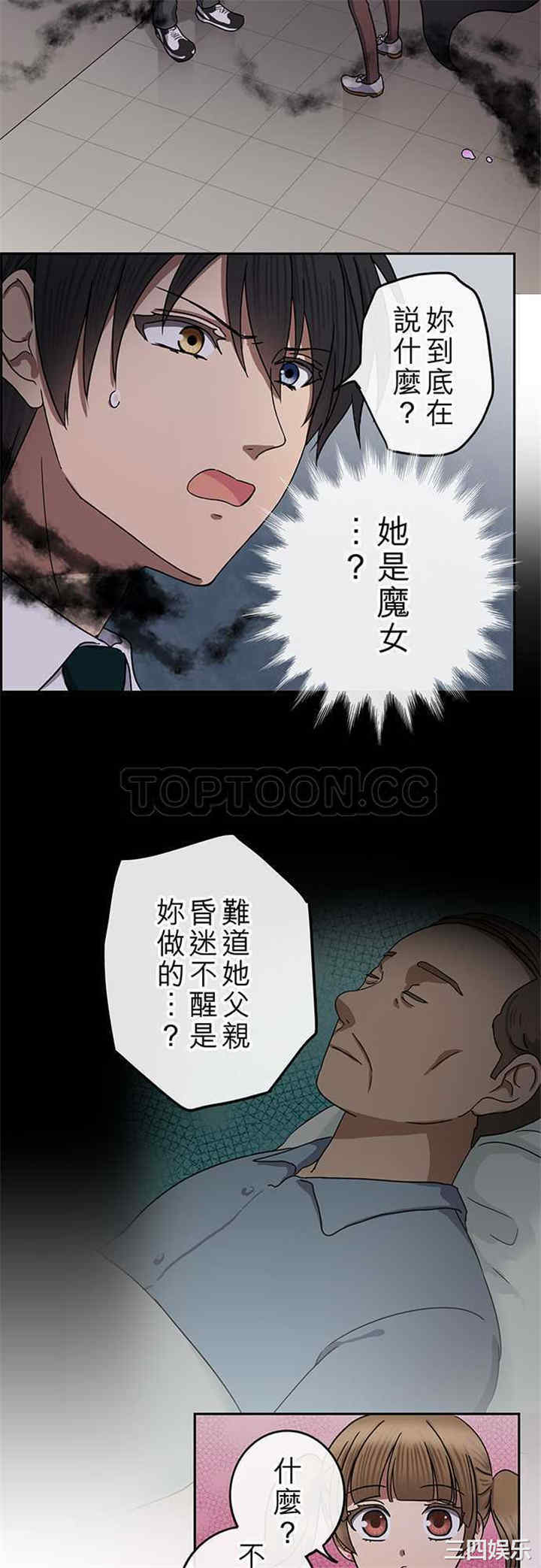 韩国漫画魔咒之吻韩漫_魔咒之吻-第87话在线免费阅读-韩国漫画-第3张图片