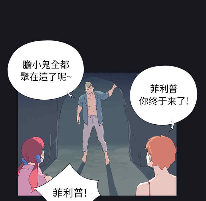韩国漫画15少女漂流记韩漫_15少女漂流记-第20话在线免费阅读-韩国漫画-第53张图片