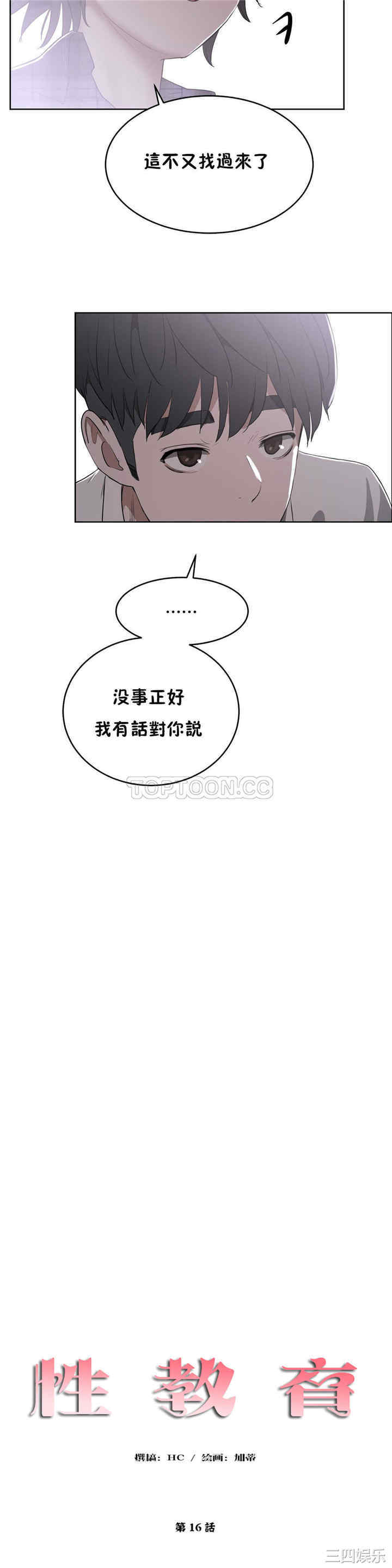 韩国漫画性教育韩漫_性教育-第16话在线免费阅读-韩国漫画-第2张图片