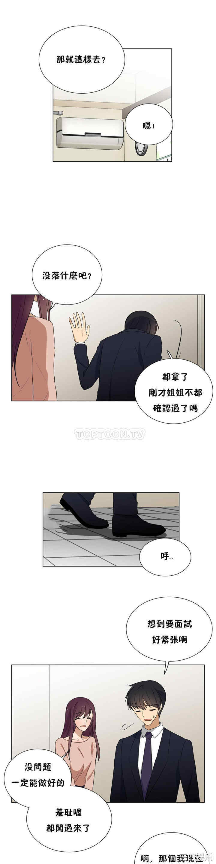 韩国漫画羞愧的房间韩漫_羞愧的房间-第20话在线免费阅读-韩国漫画-第12张图片