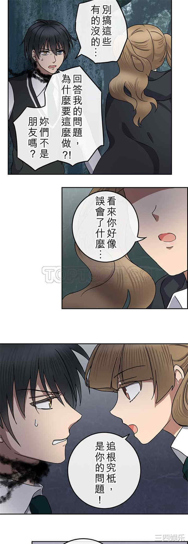 韩国漫画魔咒之吻韩漫_魔咒之吻-第87话在线免费阅读-韩国漫画-第7张图片