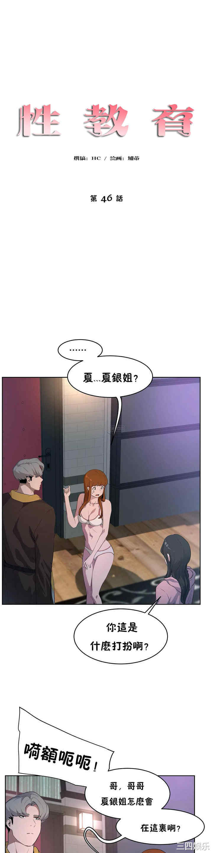 韩国漫画性教育韩漫_性教育-第46话在线免费阅读-韩国漫画-第3张图片