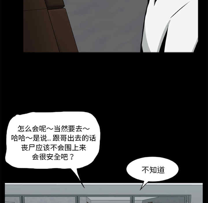 韩国漫画尸去本性韩漫_尸去本性-第15话在线免费阅读-韩国漫画-第72张图片