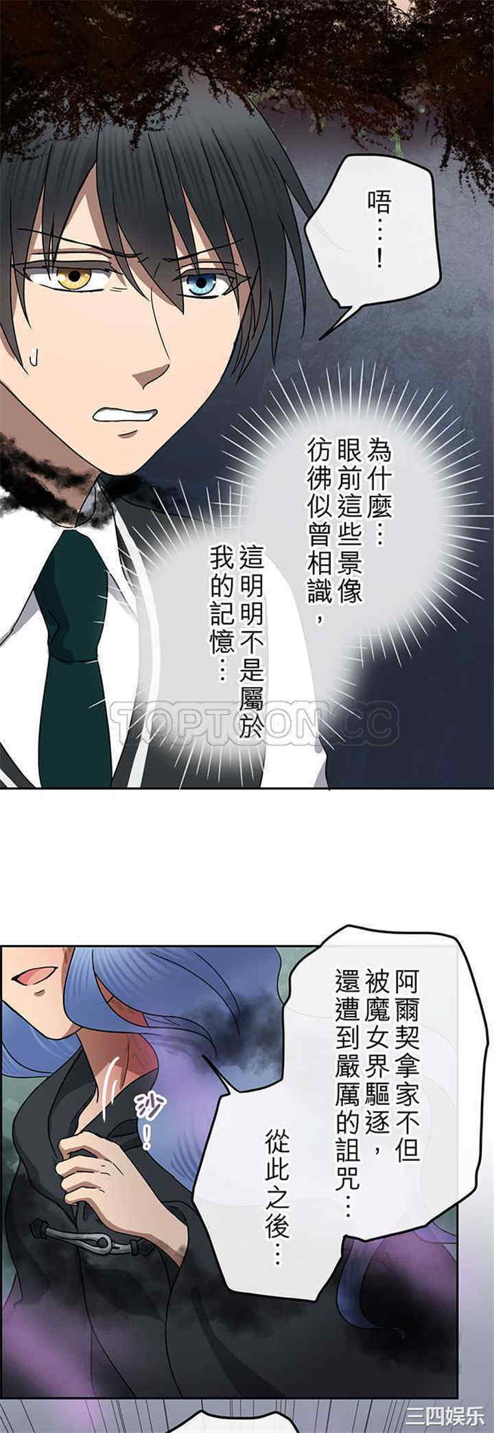 韩国漫画魔咒之吻韩漫_魔咒之吻-第87话在线免费阅读-韩国漫画-第11张图片